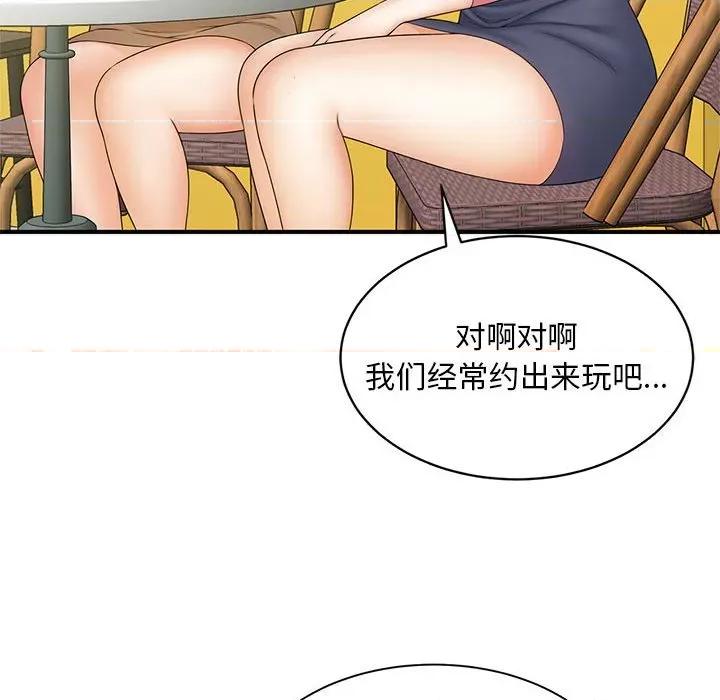 欢迎来到亲子咖啡厅 猎艳-猎艳 第9话 第42页