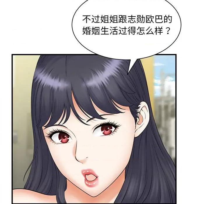 欢迎来到亲子咖啡厅 猎艳-猎艳 第9话 第43页