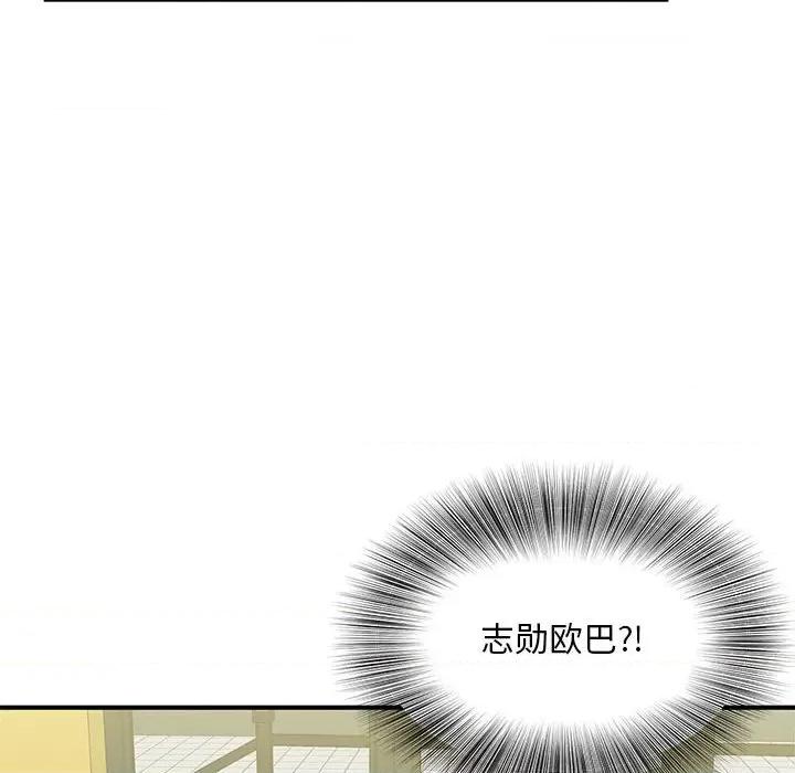 欢迎来到亲子咖啡厅 猎艳-猎艳 第9话 第44页