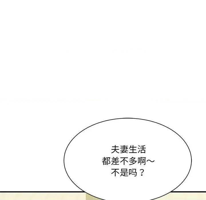 欢迎来到亲子咖啡厅 猎艳-猎艳 第9话 第46页