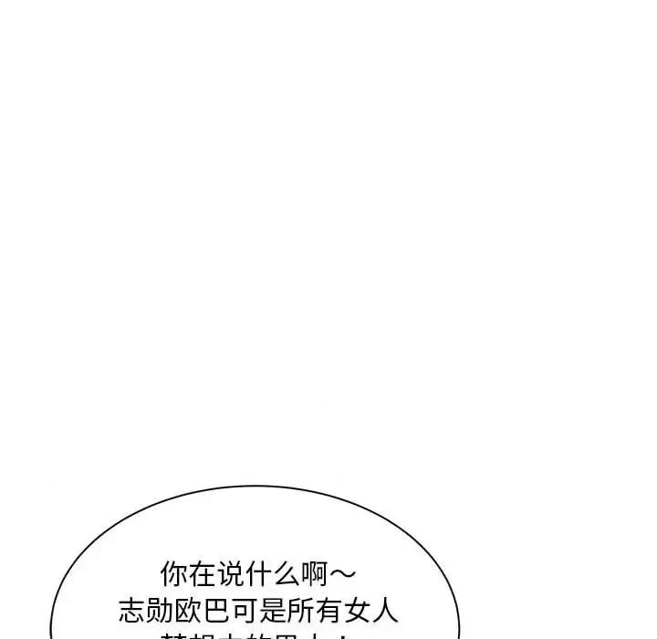 欢迎来到亲子咖啡厅 猎艳-猎艳 第9话 第49页