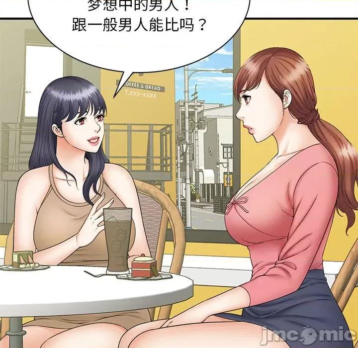 欢迎来到亲子咖啡厅 猎艳-猎艳 第9话 第50页