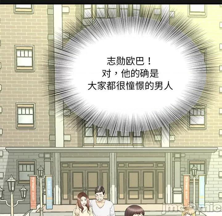 欢迎来到亲子咖啡厅 猎艳-猎艳 第9话 第55页