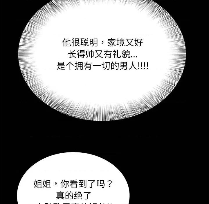 欢迎来到亲子咖啡厅 猎艳-猎艳 第9话 第58页