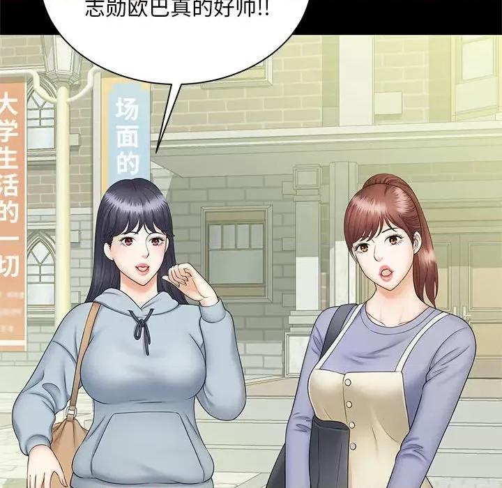 欢迎来到亲子咖啡厅 猎艳-猎艳 第9话 第59页