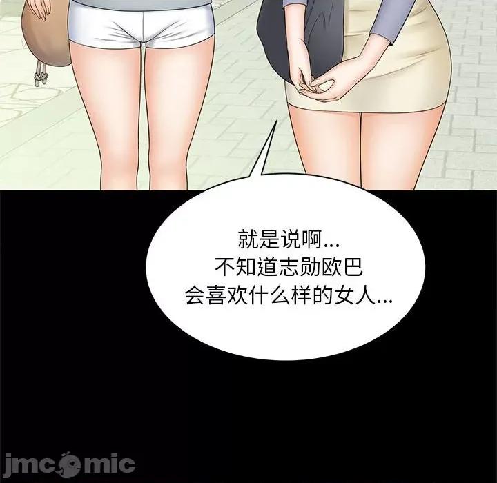 欢迎来到亲子咖啡厅 猎艳-猎艳 第9话 第60页