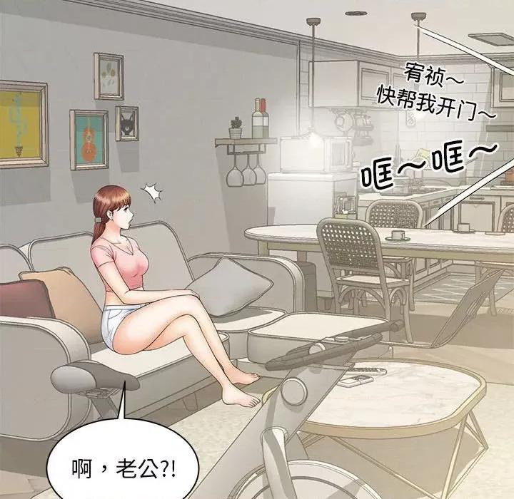 欢迎来到亲子咖啡厅 猎艳-猎艳 第9话 第67页