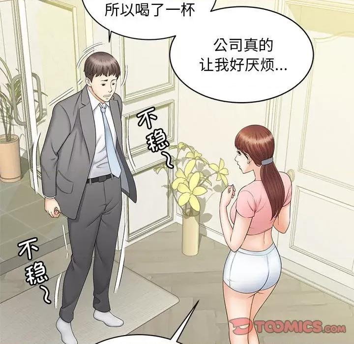 欢迎来到亲子咖啡厅 猎艳-猎艳 第9话 第69页