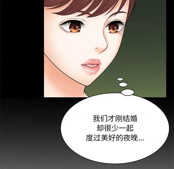 欢迎来到亲子咖啡厅 猎艳-猎艳 第9话 第79页