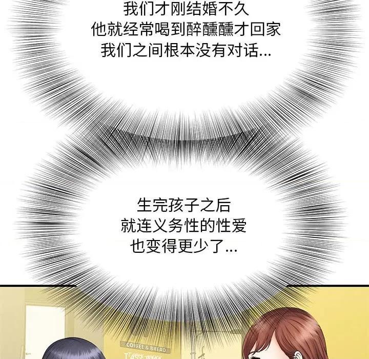 欢迎来到亲子咖啡厅 猎艳-猎艳 第9话 第82页