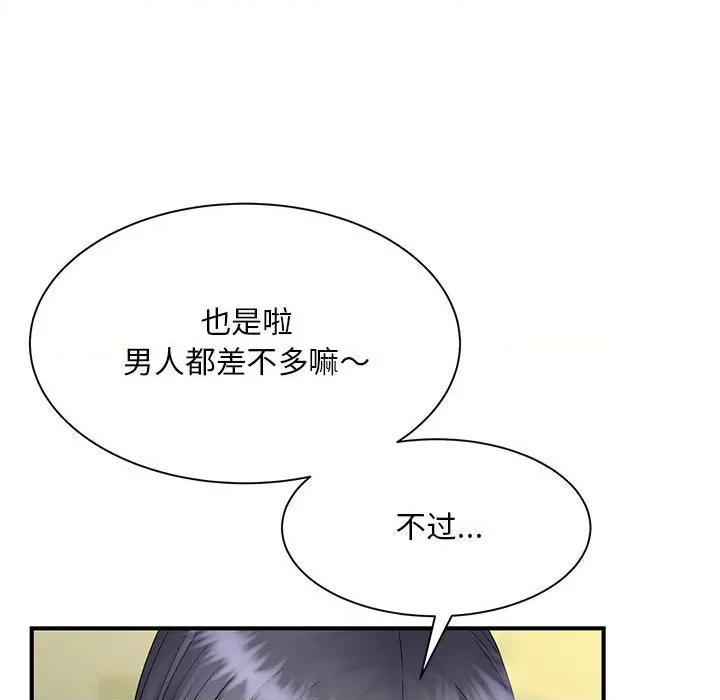 欢迎来到亲子咖啡厅 猎艳-猎艳 第9话 第84页