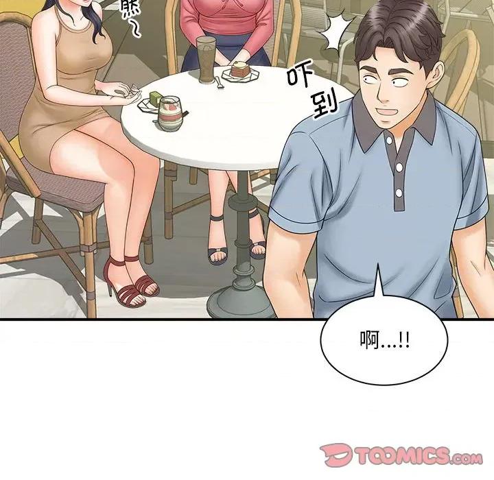欢迎来到亲子咖啡厅 猎艳-猎艳 第9话 第87页