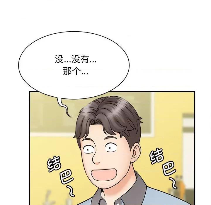 欢迎来到亲子咖啡厅 猎艳-猎艳 第9话 第88页