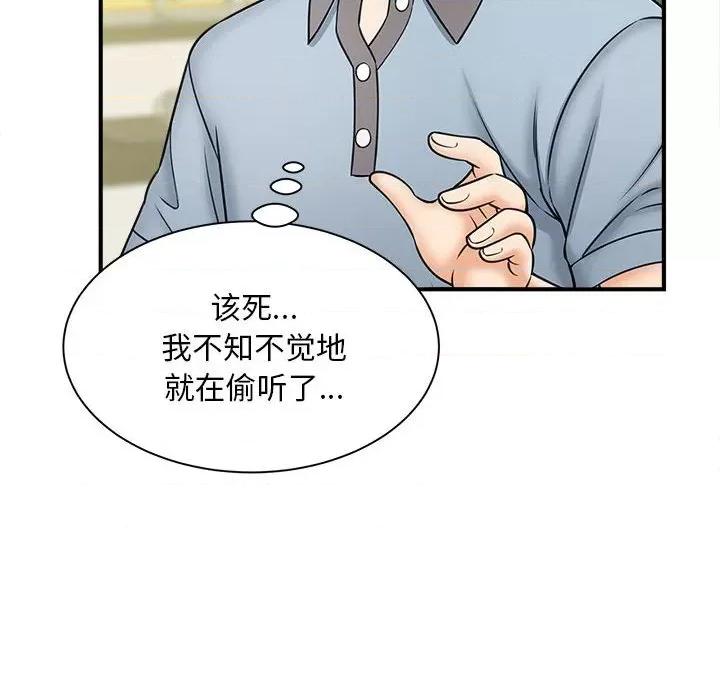 欢迎来到亲子咖啡厅 猎艳-猎艳 第9话 第89页