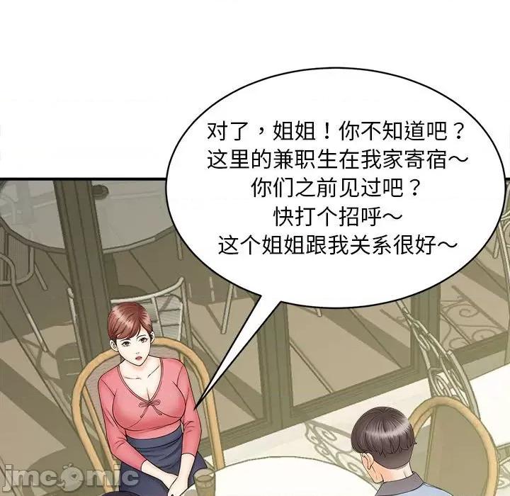 欢迎来到亲子咖啡厅 猎艳-猎艳 第9话 第90页