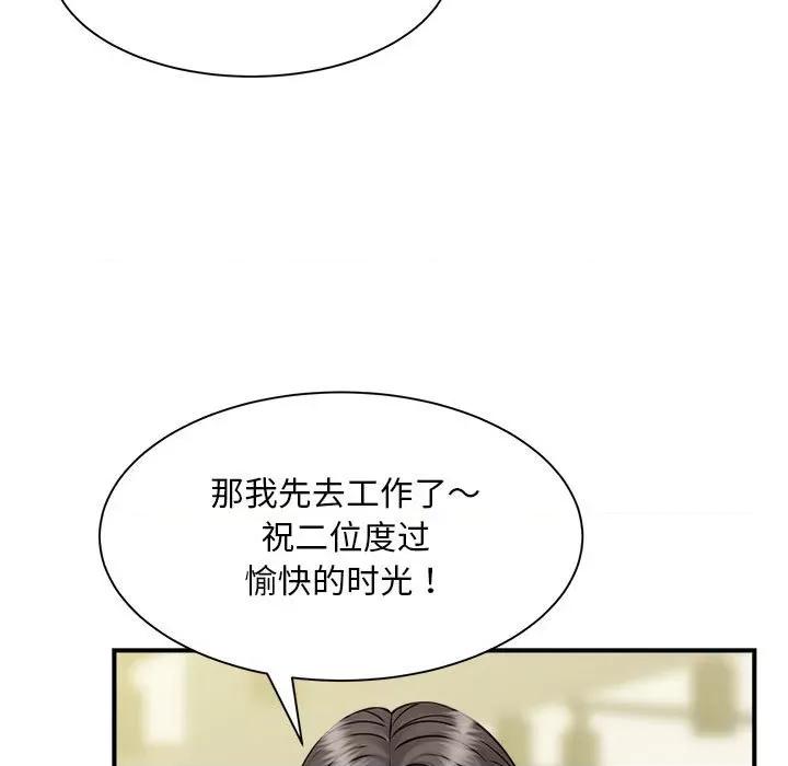 欢迎来到亲子咖啡厅 猎艳-猎艳 第9话 第94页