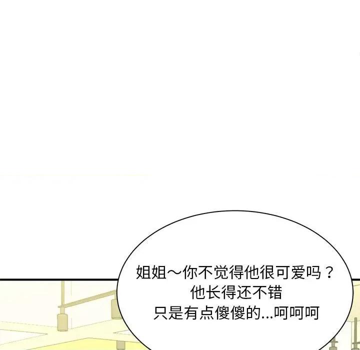 欢迎来到亲子咖啡厅 猎艳-猎艳 第9话 第96页
