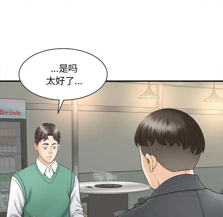 欢迎来到亲子咖啡厅 猎艳-猎艳 第9话 第109页