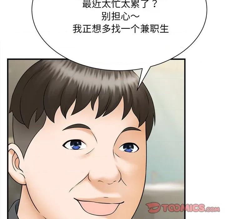 欢迎来到亲子咖啡厅 猎艳-猎艳 第9话 第111页