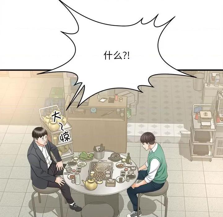 欢迎来到亲子咖啡厅 猎艳-猎艳 第9话 第116页