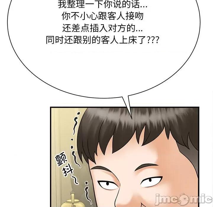 欢迎来到亲子咖啡厅 猎艳-猎艳 第9话 第120页