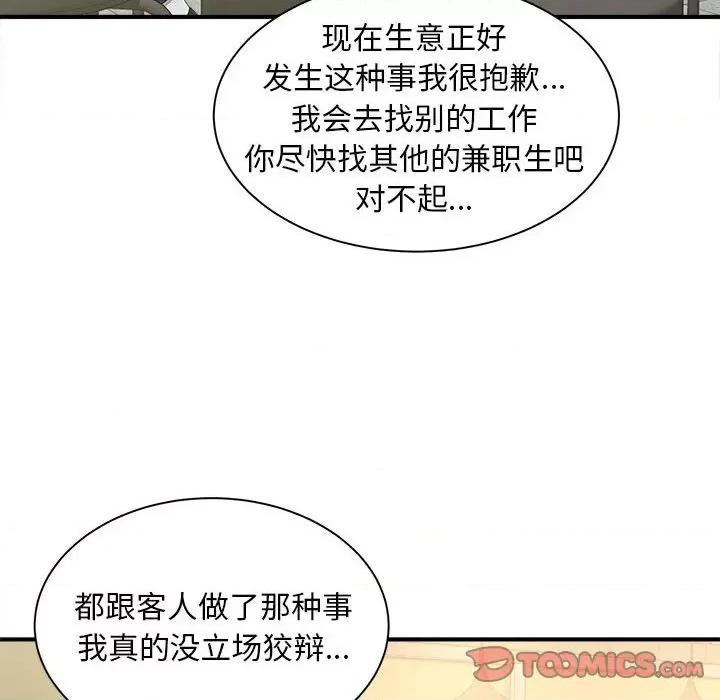 欢迎来到亲子咖啡厅 猎艳-猎艳 第9话 第123页