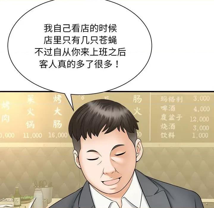 欢迎来到亲子咖啡厅 猎艳-猎艳 第9话 第127页