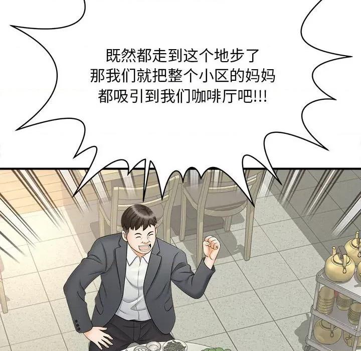 欢迎来到亲子咖啡厅 猎艳-猎艳 第9话 第131页