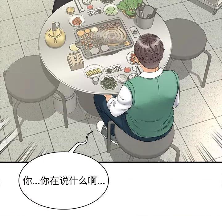 欢迎来到亲子咖啡厅 猎艳-猎艳 第9话 第132页