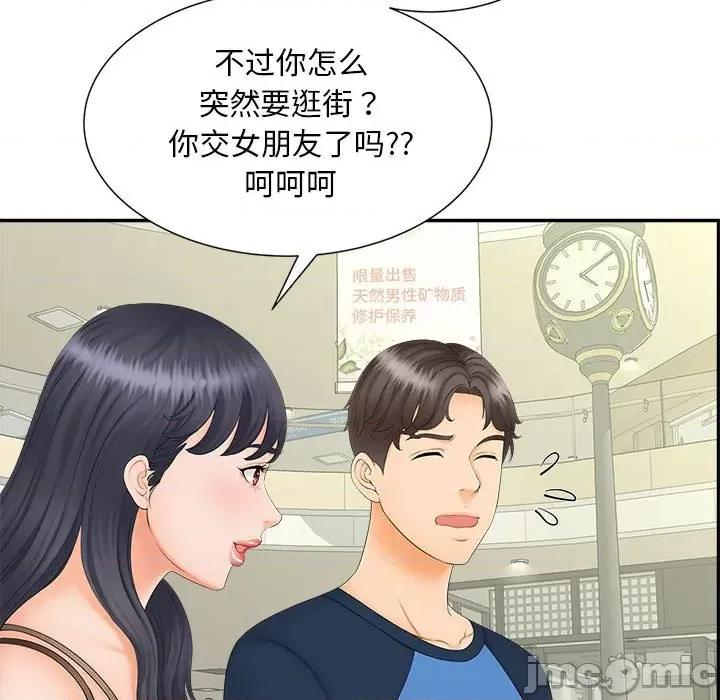 欢迎来到亲子咖啡厅 猎艳 10 第7页