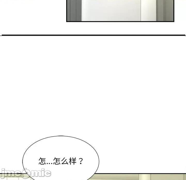 欢迎来到亲子咖啡厅 猎艳 10 第14页