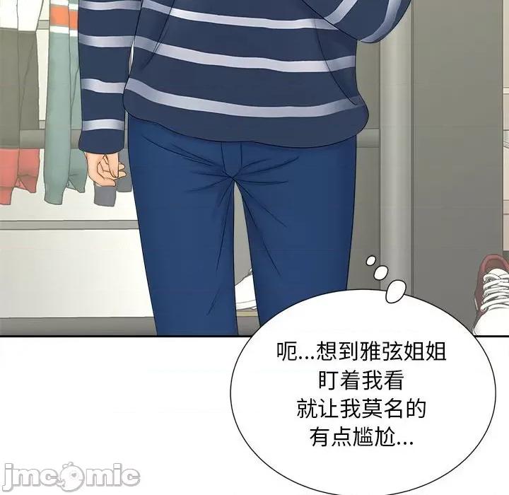 欢迎来到亲子咖啡厅 猎艳 10 第16页