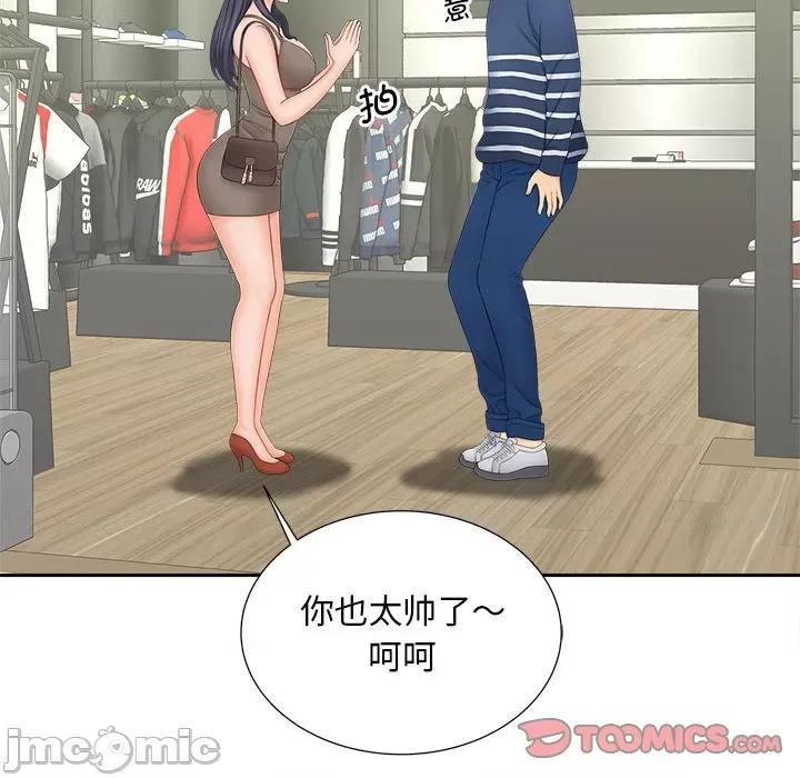欢迎来到亲子咖啡厅 猎艳 10 第21页