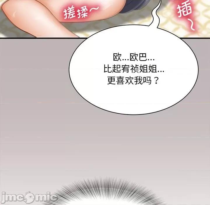欢迎来到亲子咖啡厅 猎艳 10 第32页