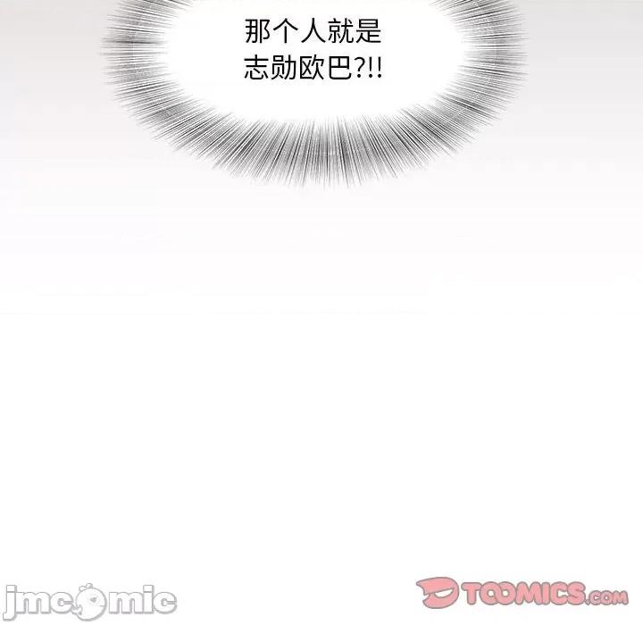 欢迎来到亲子咖啡厅 猎艳 10 第33页