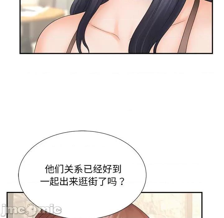欢迎来到亲子咖啡厅 猎艳 10 第38页