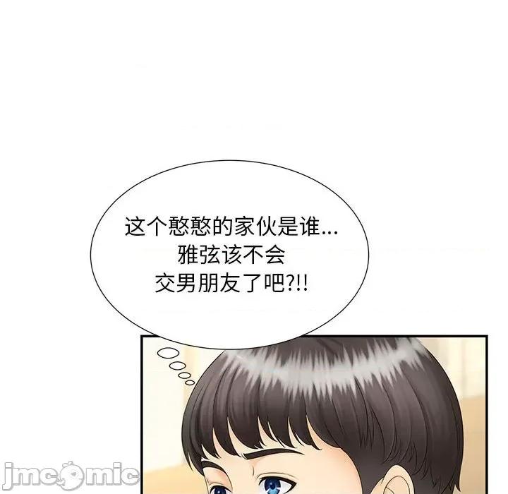 欢迎来到亲子咖啡厅 猎艳 10 第40页