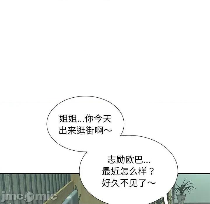 欢迎来到亲子咖啡厅 猎艳 10 第43页