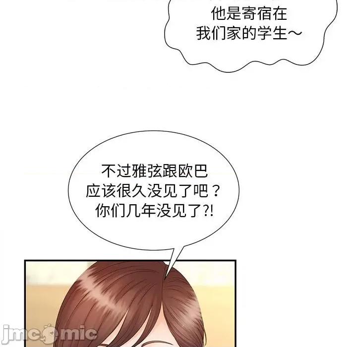 欢迎来到亲子咖啡厅 猎艳 10 第47页