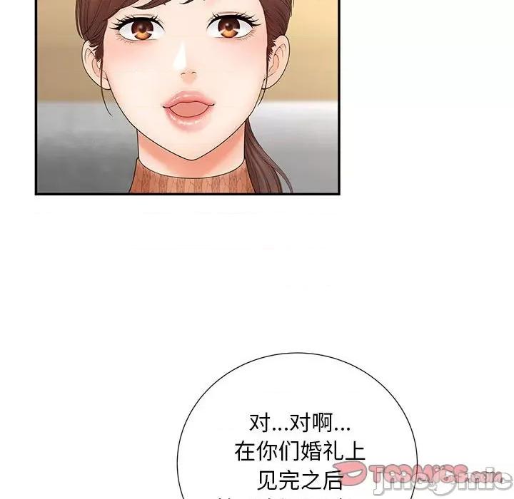 欢迎来到亲子咖啡厅 猎艳 10 第48页