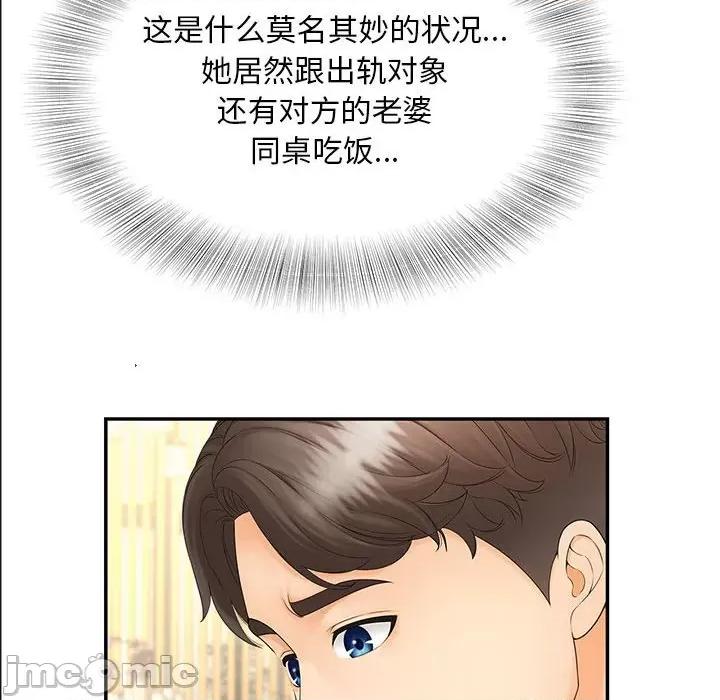 欢迎来到亲子咖啡厅 猎艳 10 第52页