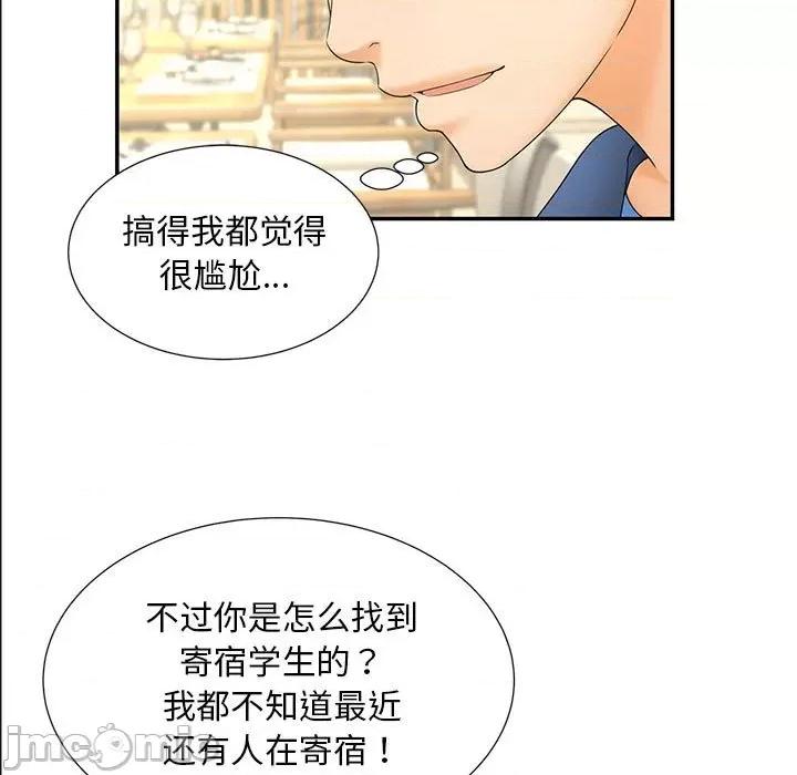 欢迎来到亲子咖啡厅 猎艳 10 第53页