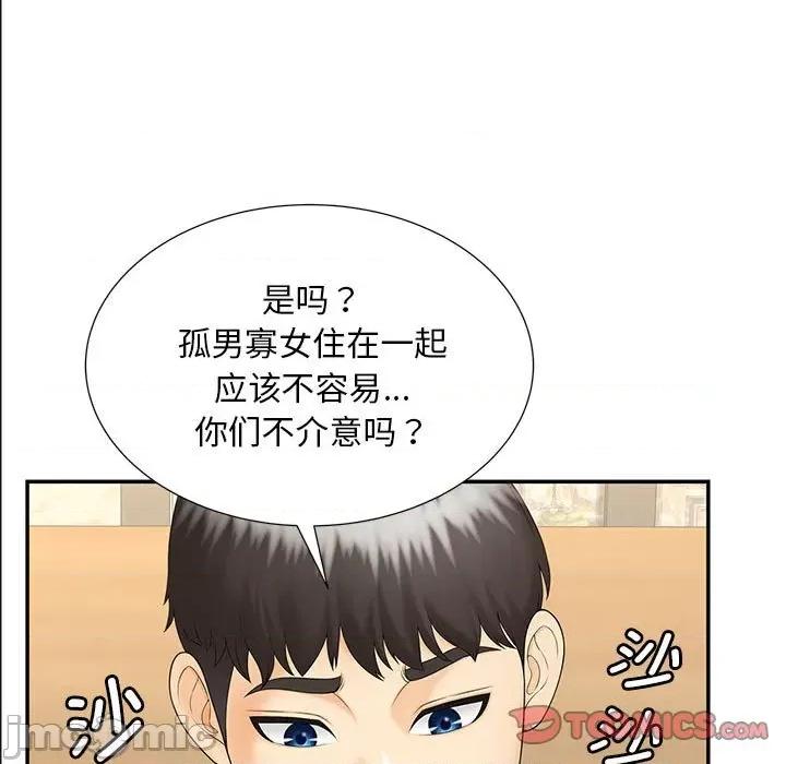 欢迎来到亲子咖啡厅 猎艳 10 第57页