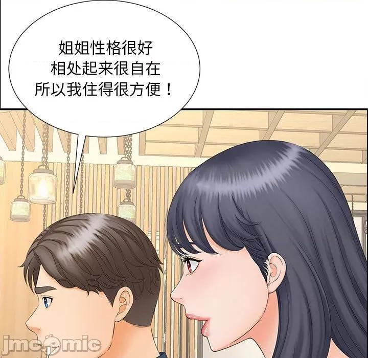 欢迎来到亲子咖啡厅 猎艳 10 第59页