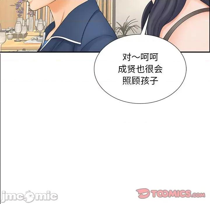 欢迎来到亲子咖啡厅 猎艳 10 第60页