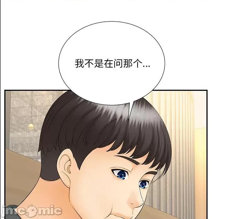 欢迎来到亲子咖啡厅 猎艳 10 第61页