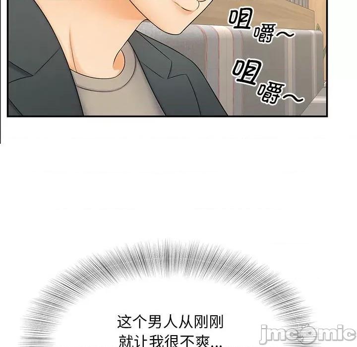 欢迎来到亲子咖啡厅 猎艳 10 第62页