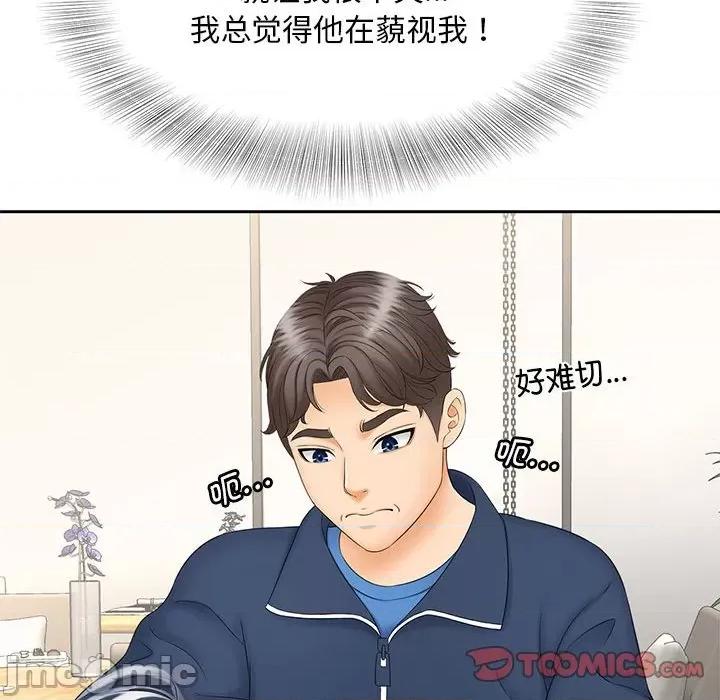 欢迎来到亲子咖啡厅 猎艳 10 第63页