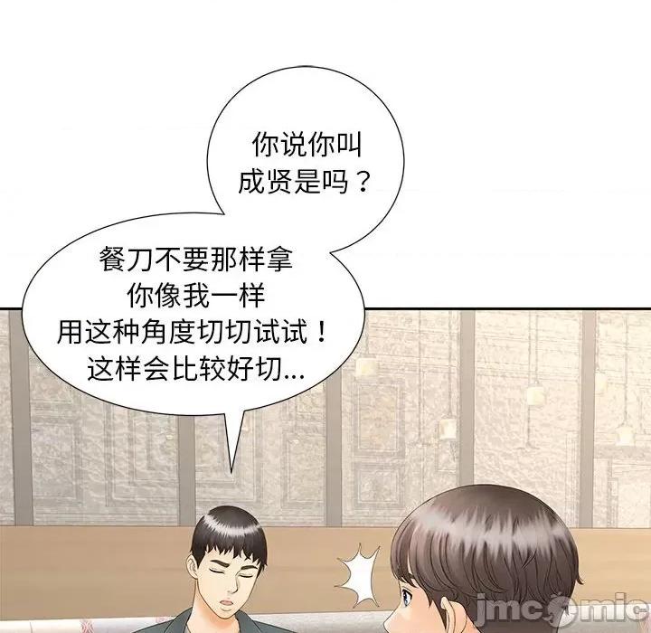 欢迎来到亲子咖啡厅 猎艳 10 第65页