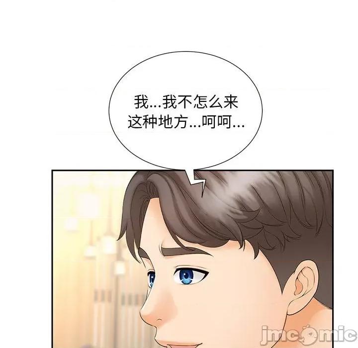 欢迎来到亲子咖啡厅 猎艳 10 第67页